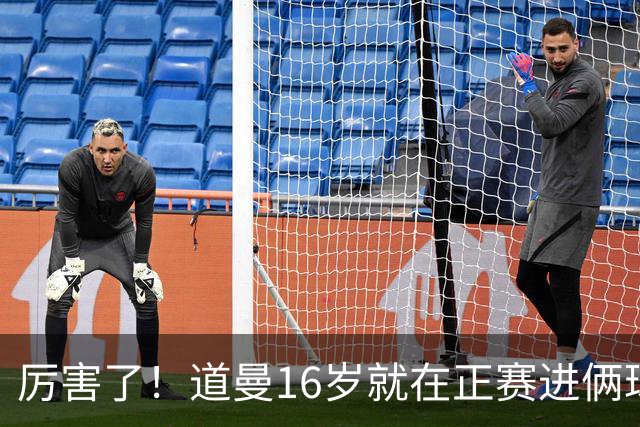 厉害了！道曼16岁就在正赛进俩球，成鲁尼之后英超俱乐部第二人