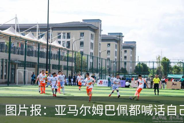 图片报：亚马尔姆巴佩都喊话自己应拿金球，凯恩回应不愿制造话题